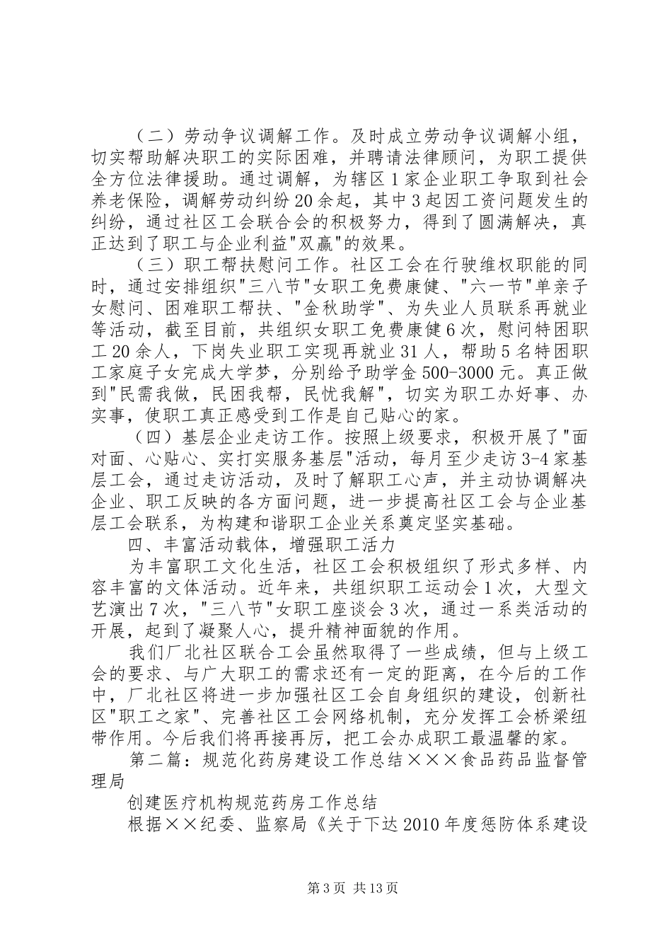 社区规范化建设工作总结_第3页