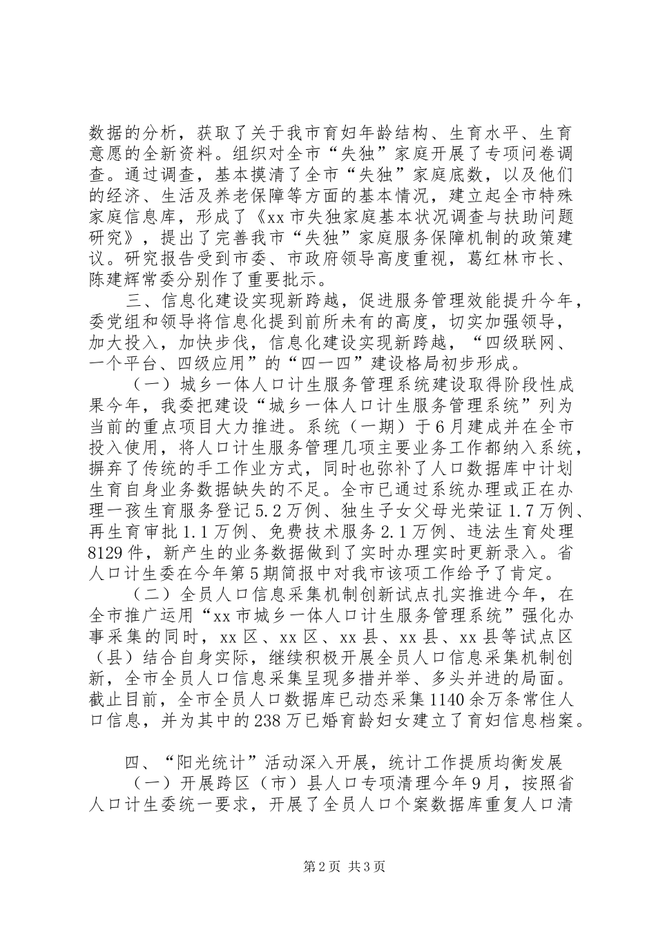 计生委年度人口工作总结_第2页