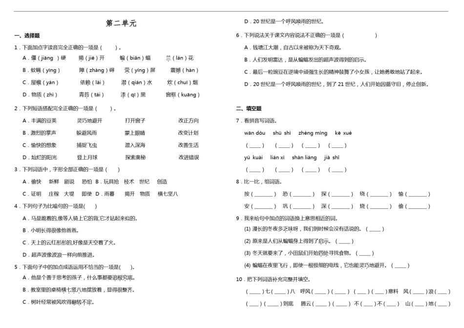 四年级上册语文试题第二单元测试人教部编版(含答案)_第1页