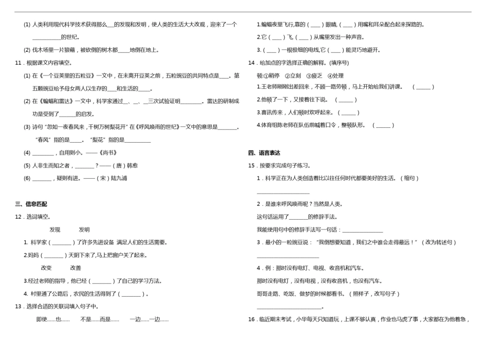 四年级上册语文试题第二单元测试人教部编版(含答案)_第2页