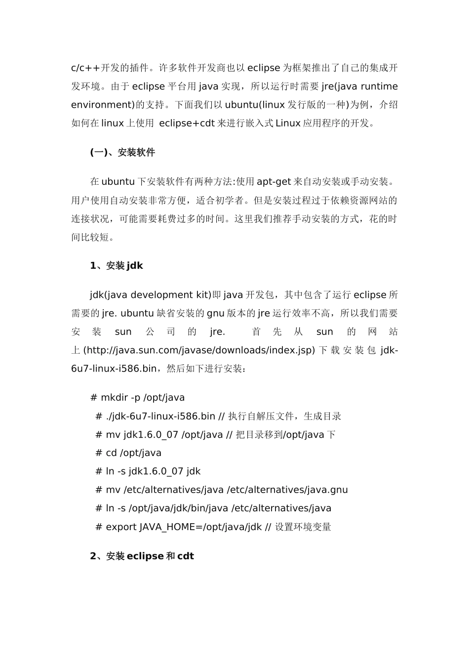 人力资源-Linux培训_第2页