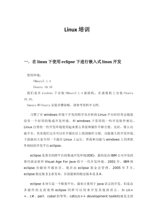 人力资源-Linux培训