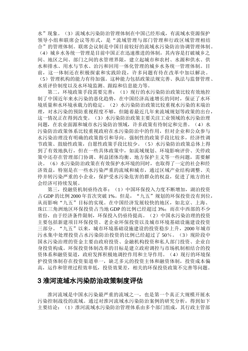 中国环境政策_第3页