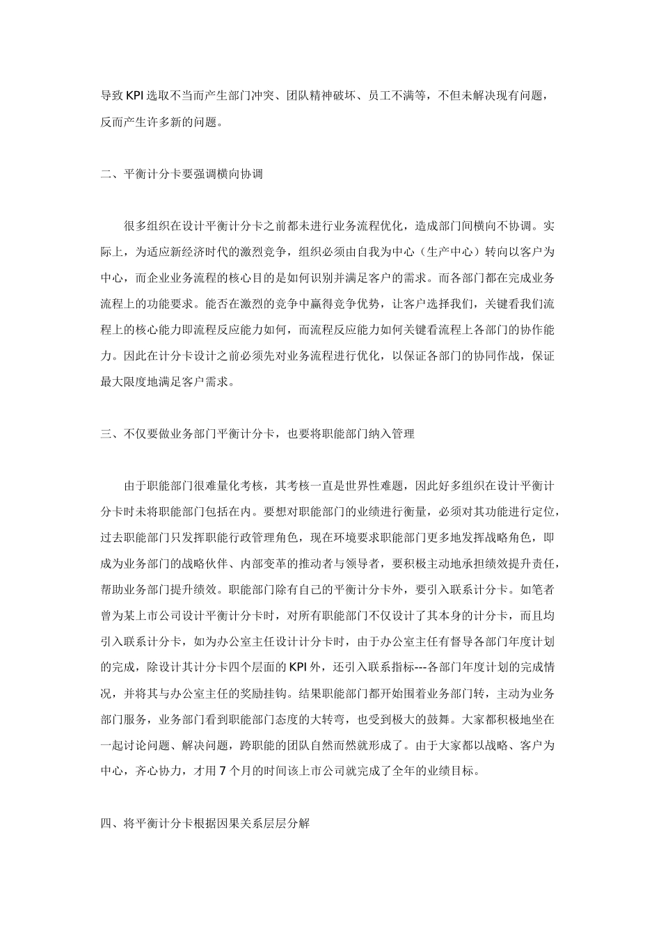 中国企业实施平衡计分卡的十二大要点_第2页