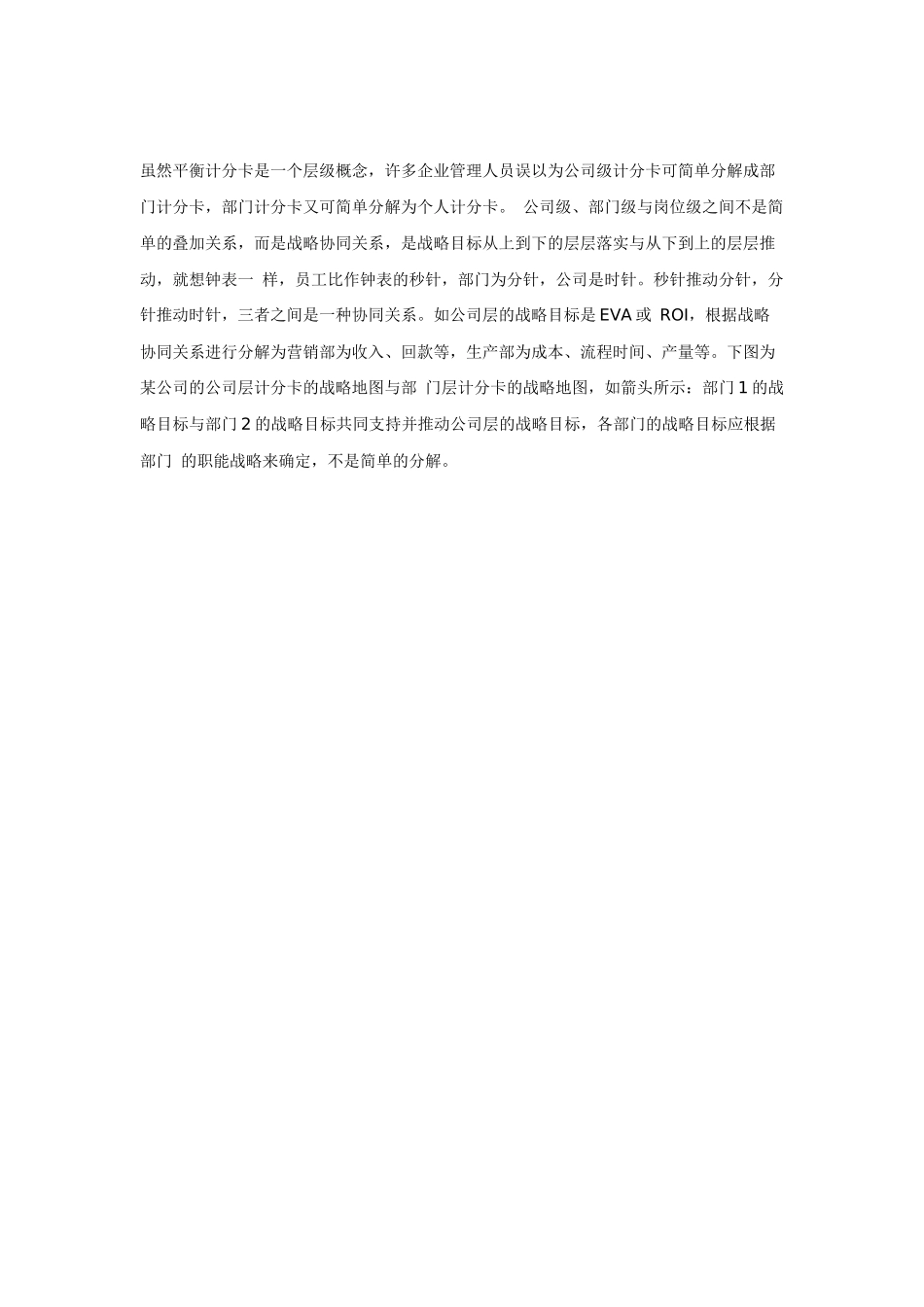 中国企业实施平衡计分卡的十二大要点_第3页