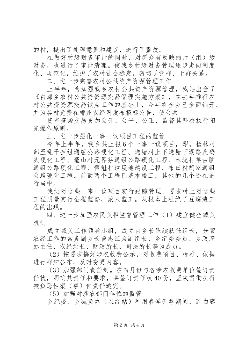 白廊乡农经站上半年工作总结_第2页