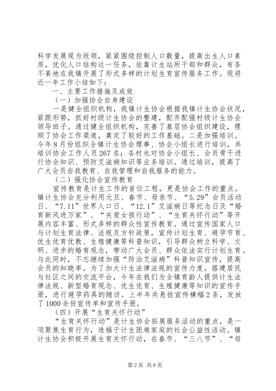 计生协会秘书长个人总结_第2页