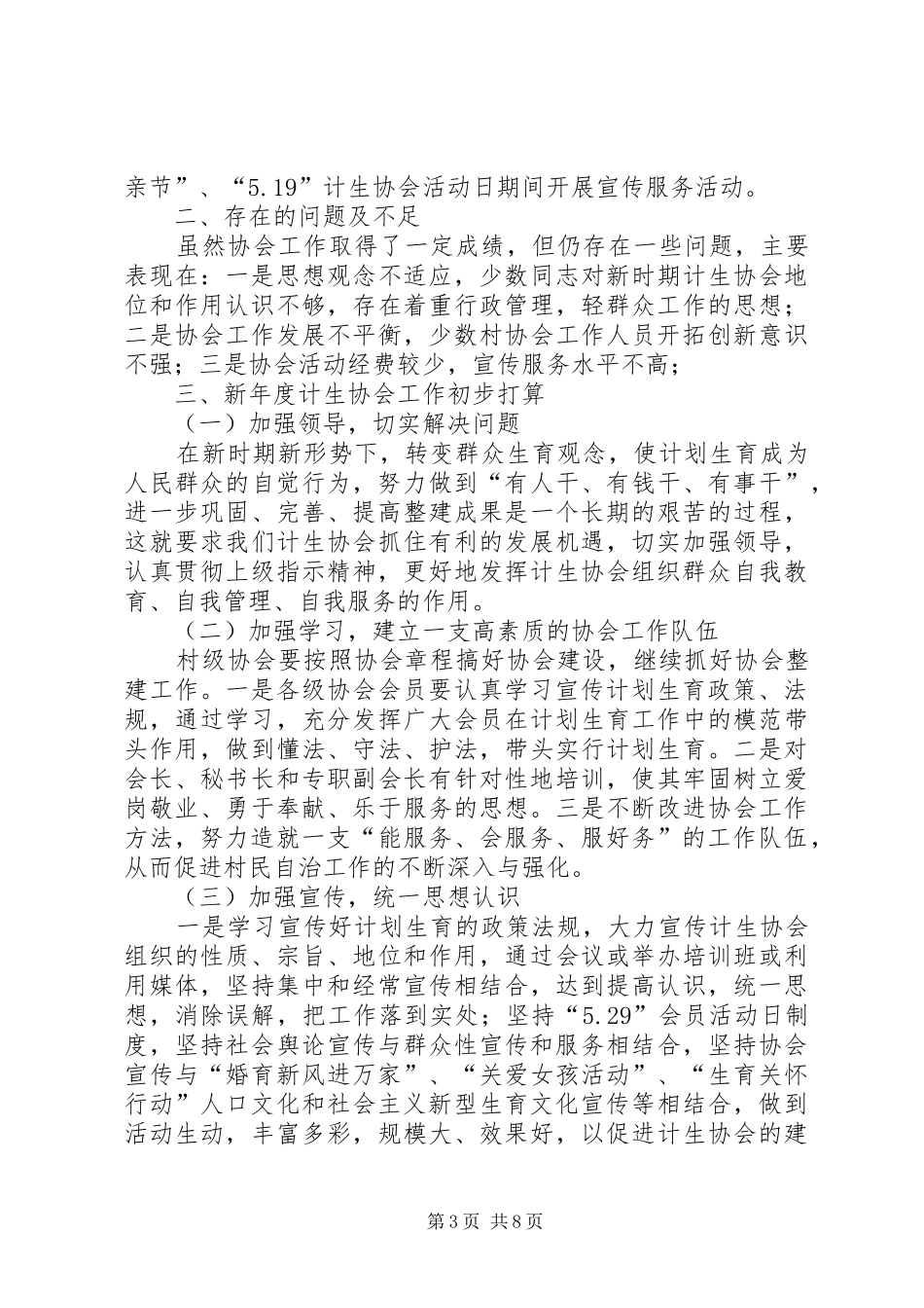 计生协会秘书长个人总结_第3页