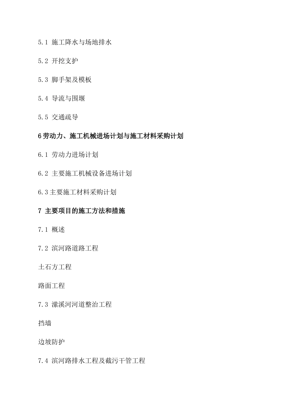 人力资源-SQ-1施工方案培训资料_第2页