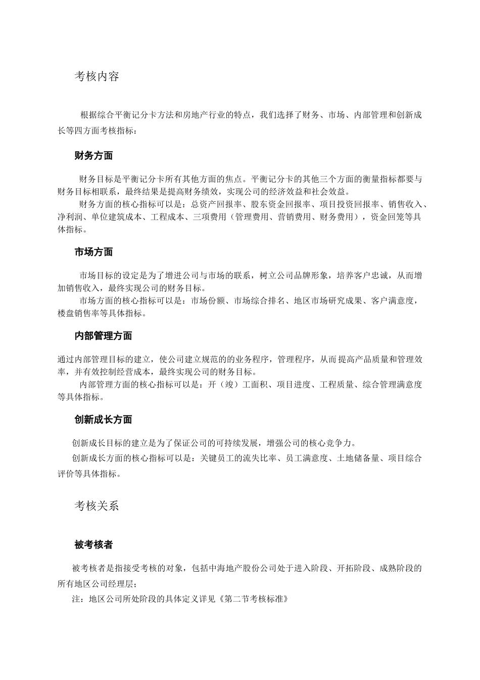 中海地产-地区公司考核方案_第3页