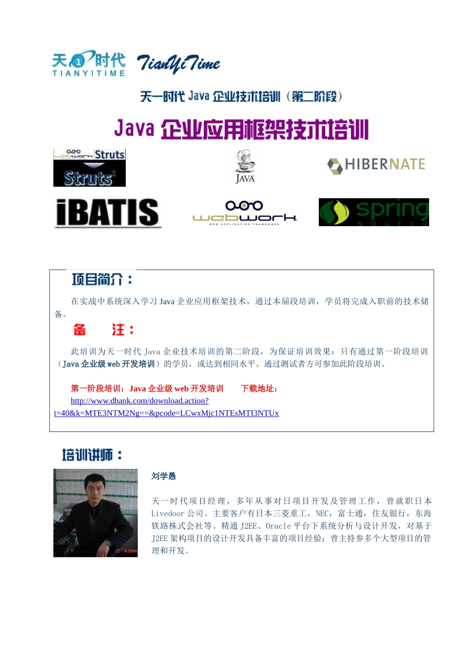 人力资源-java企业应用框架技术培训_第1页