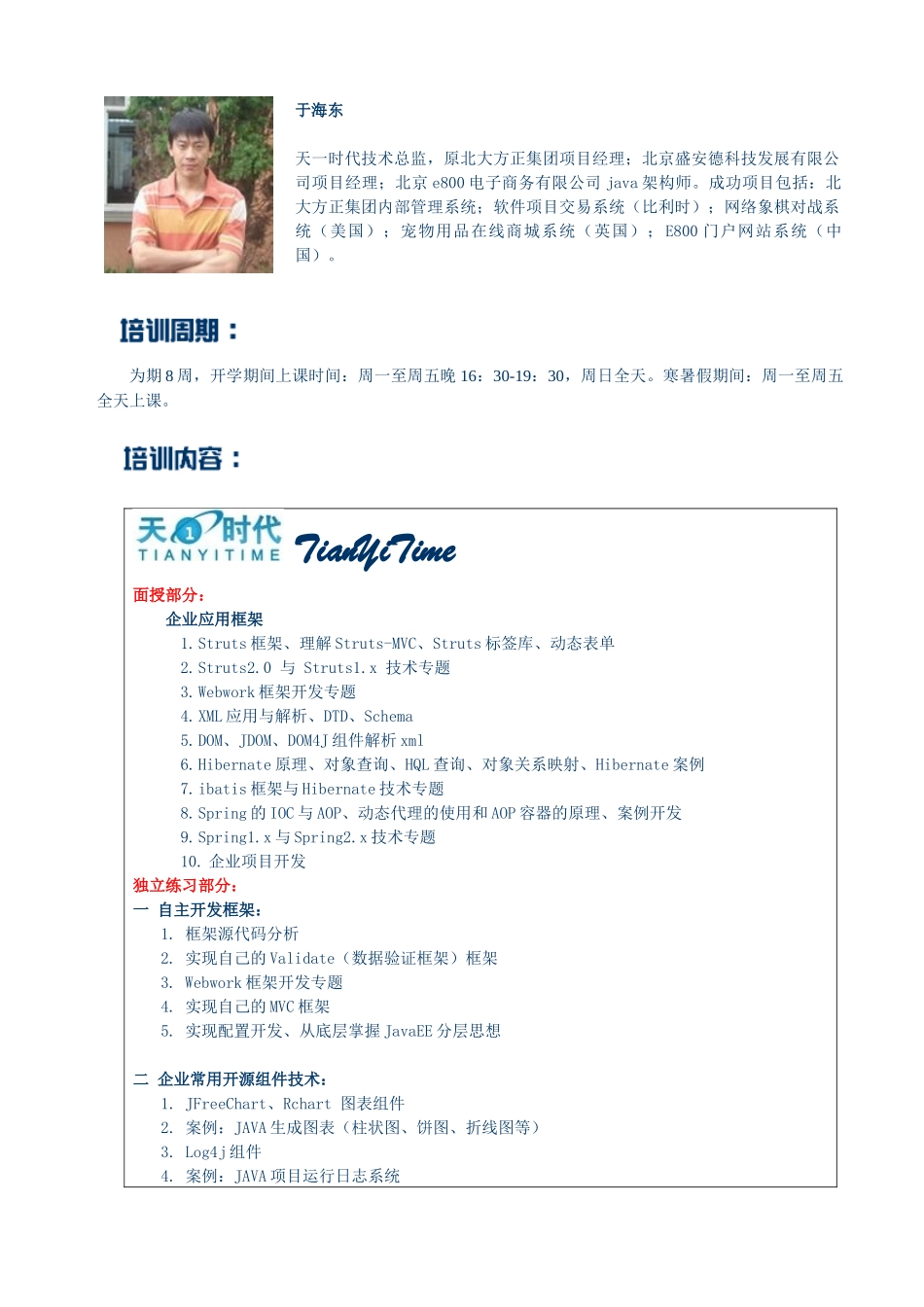 人力资源-java企业应用框架技术培训_第2页
