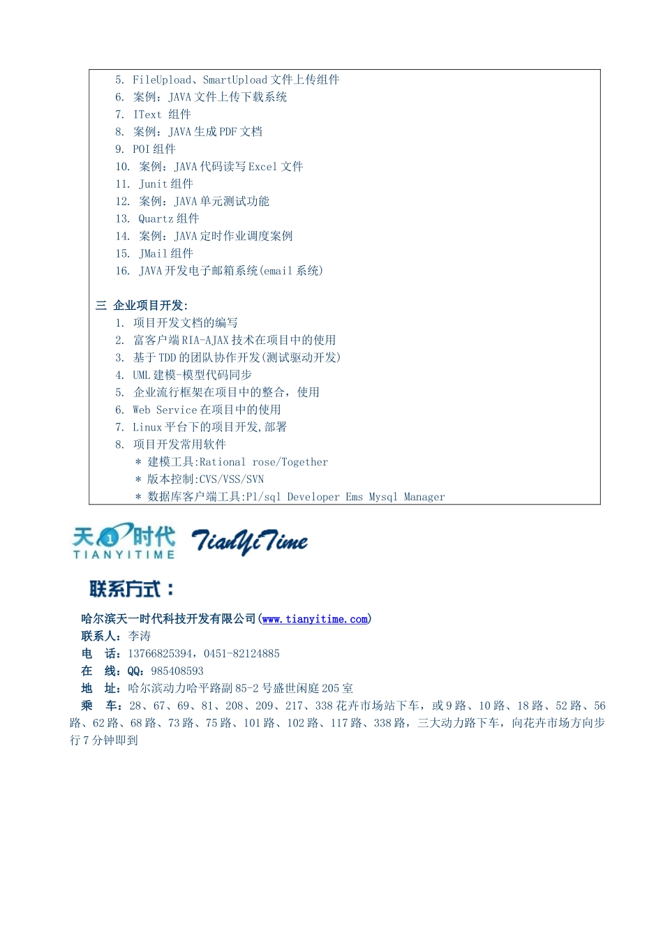 人力资源-java企业应用框架技术培训_第3页