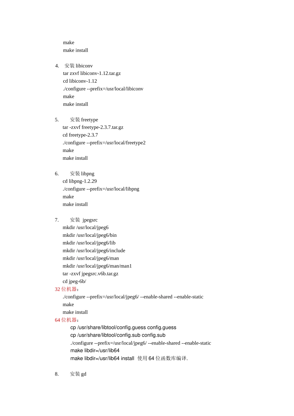 人力资源-php环境搭建手册参考_第2页