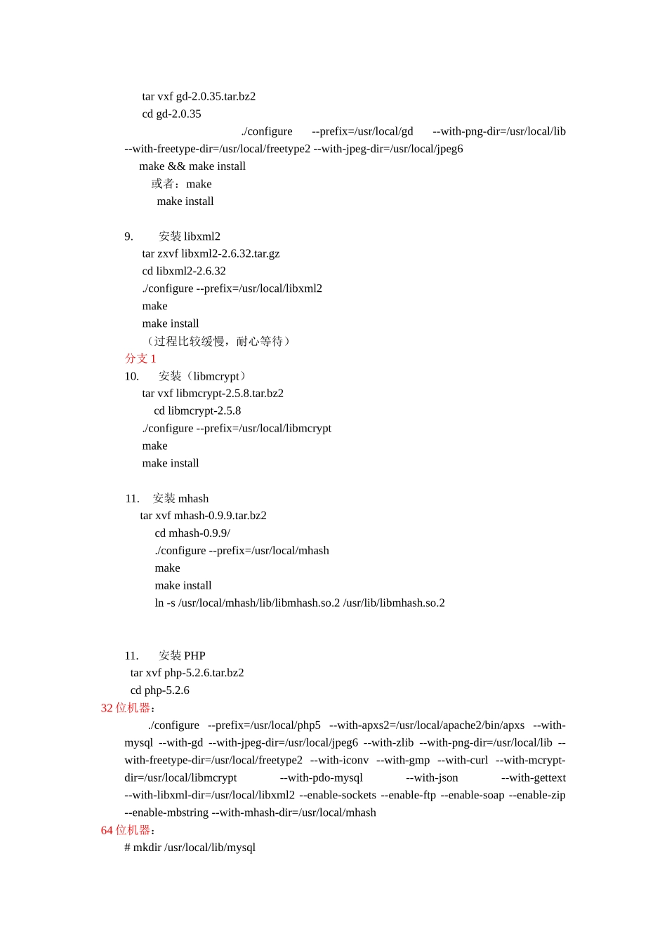 人力资源-php环境搭建手册参考_第3页