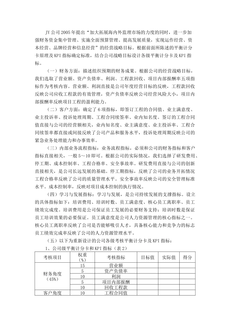 人力资源-JY公司绩效与薪酬相结合的管理体系探讨_第3页