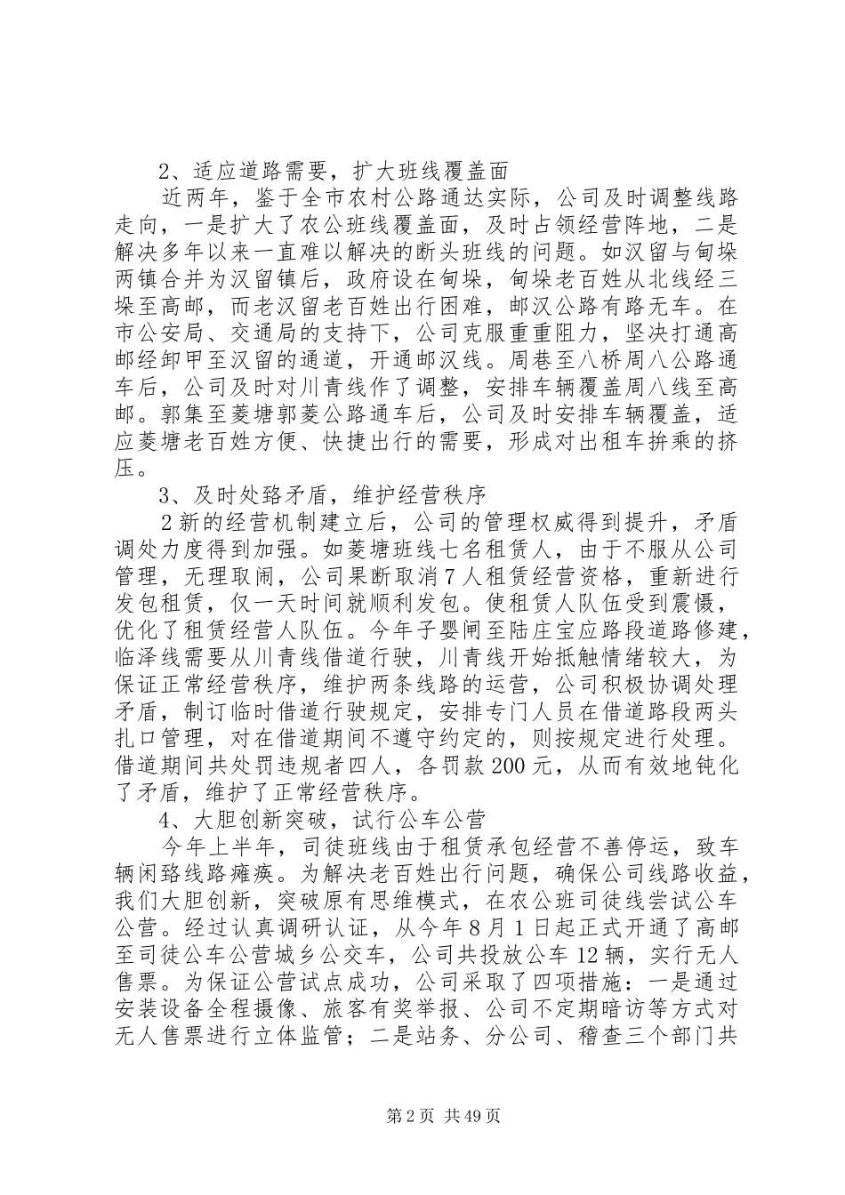 第二届职代会温总总结发言_第2页
