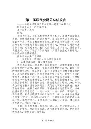 第二届职代会温总总结发言