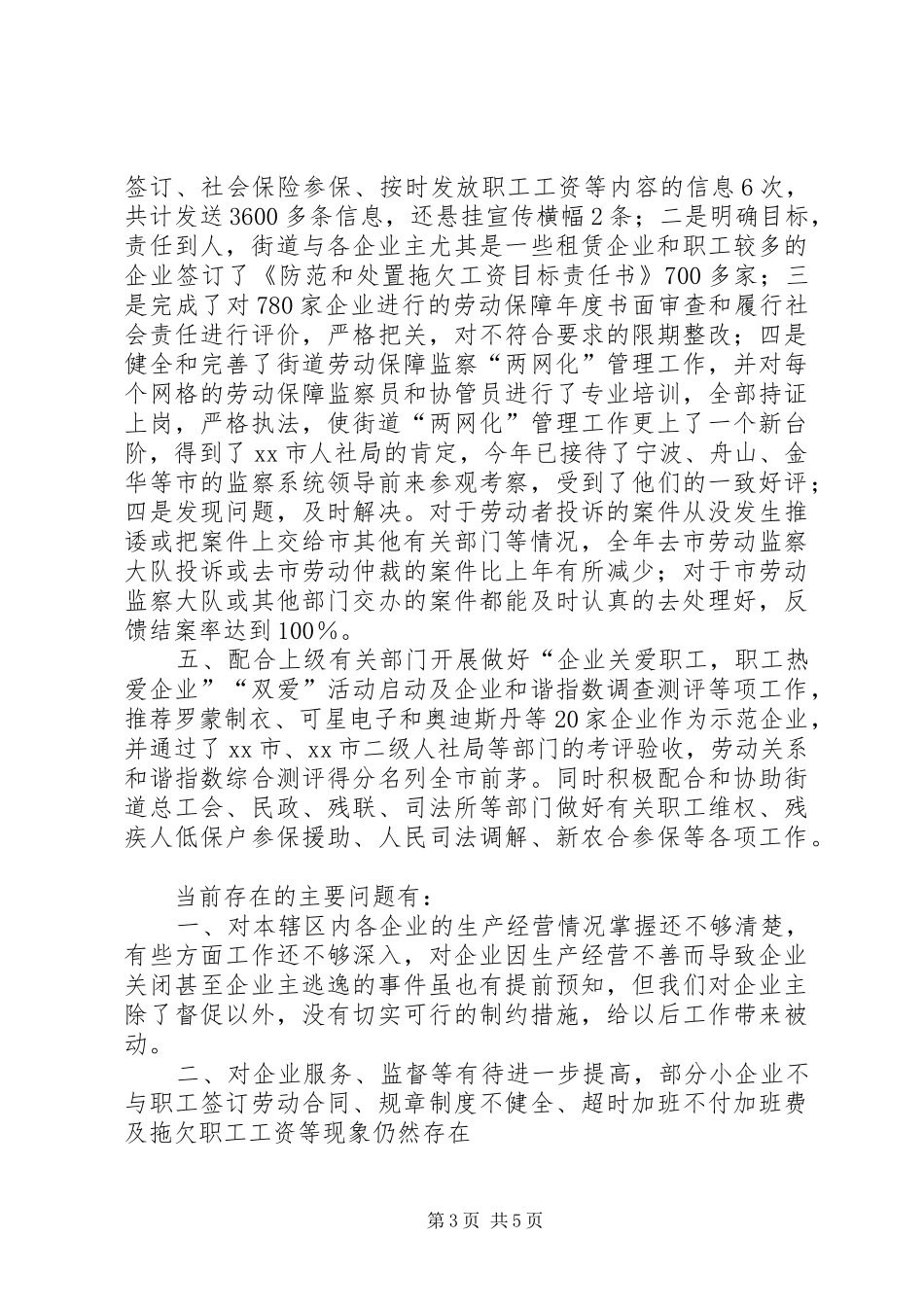 街道劳动保障站工作总结报告_第3页