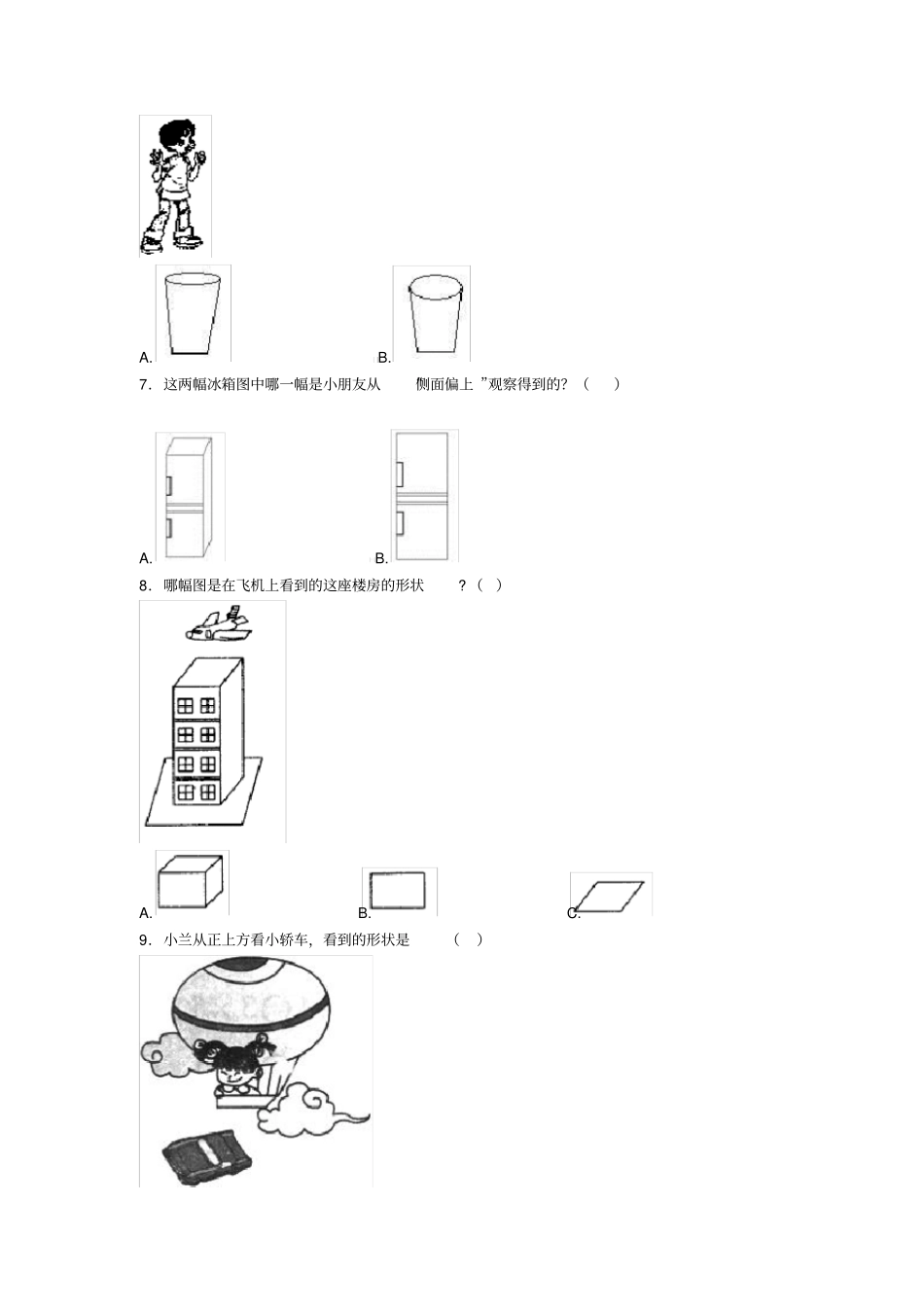 新人教版小学数学二年级数学上册第五单元《观察物体(一)》单元测试卷(有答案解析)(1)_第2页