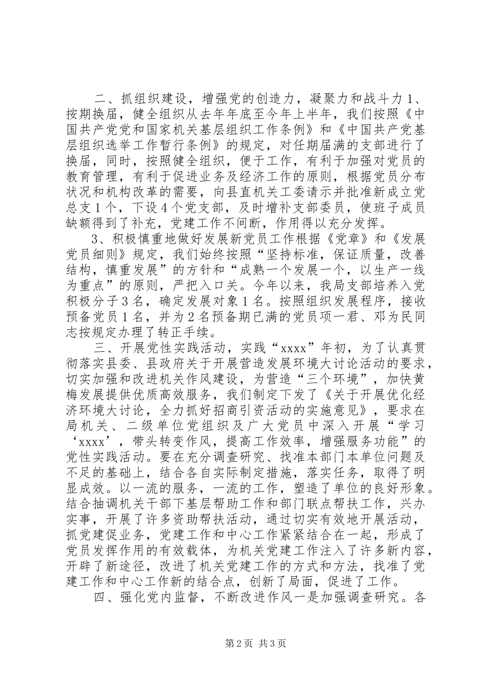 畜牧局机关党建工作总结总结_第2页