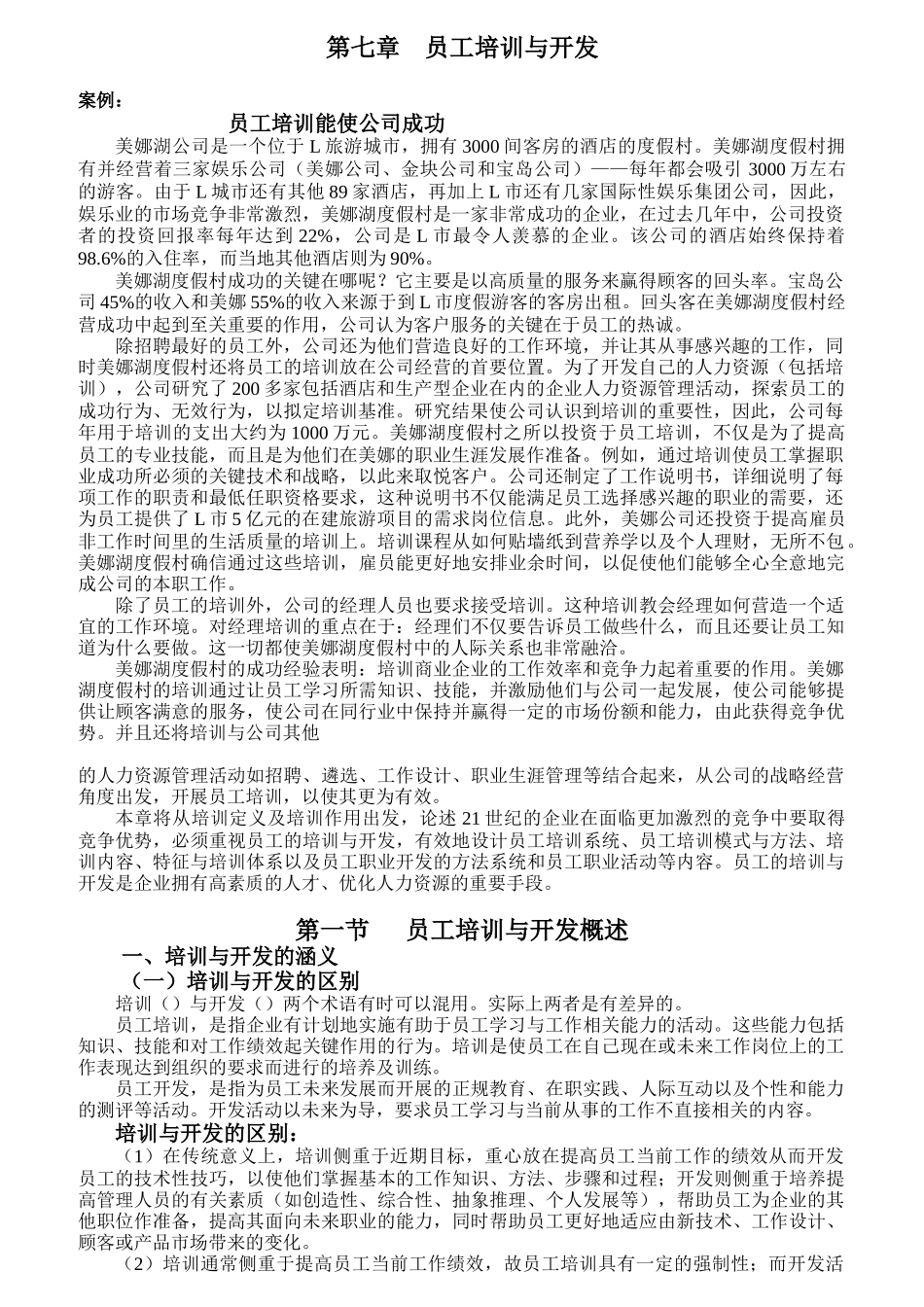 员工培训与开发_第1页