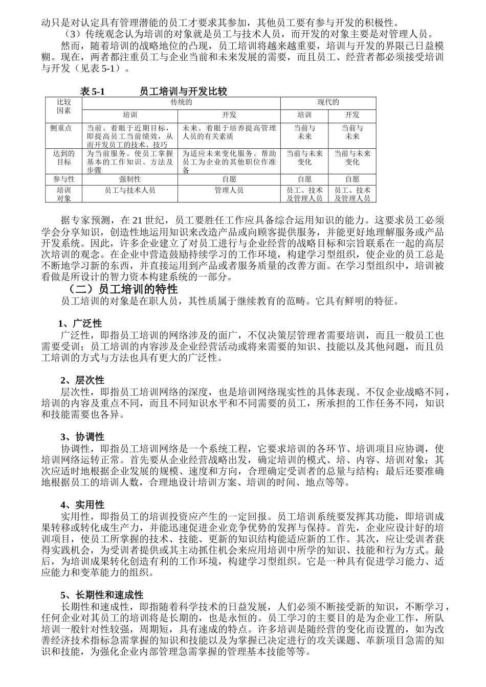 员工培训与开发_第2页