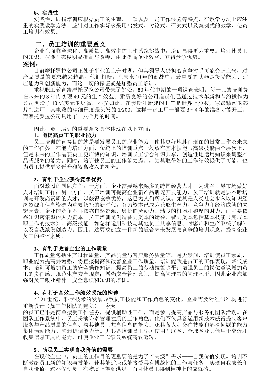 员工培训与开发_第3页