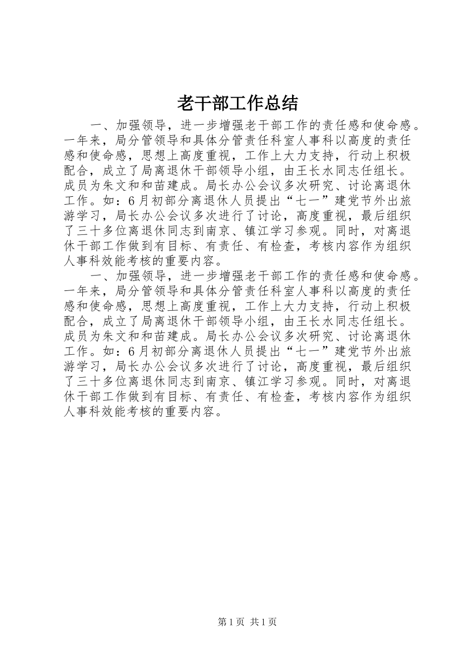 老干部工作总结_第1页