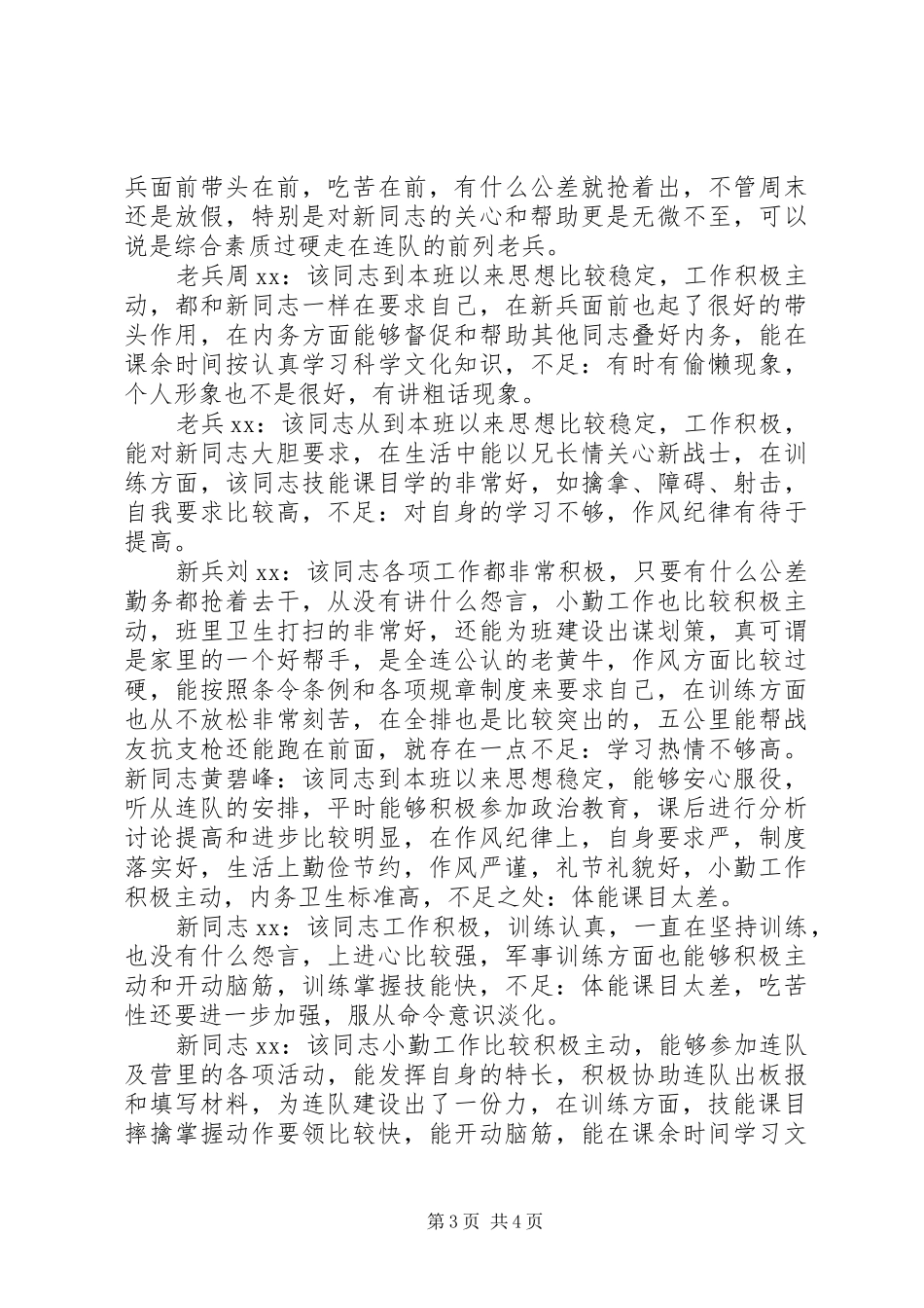 部队班半年总结_第3页