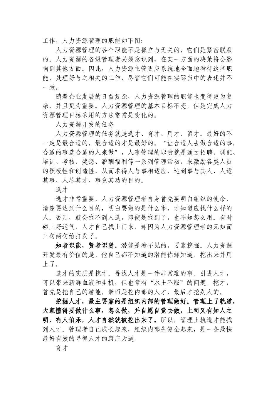 人力资源管理者必备知识_第2页