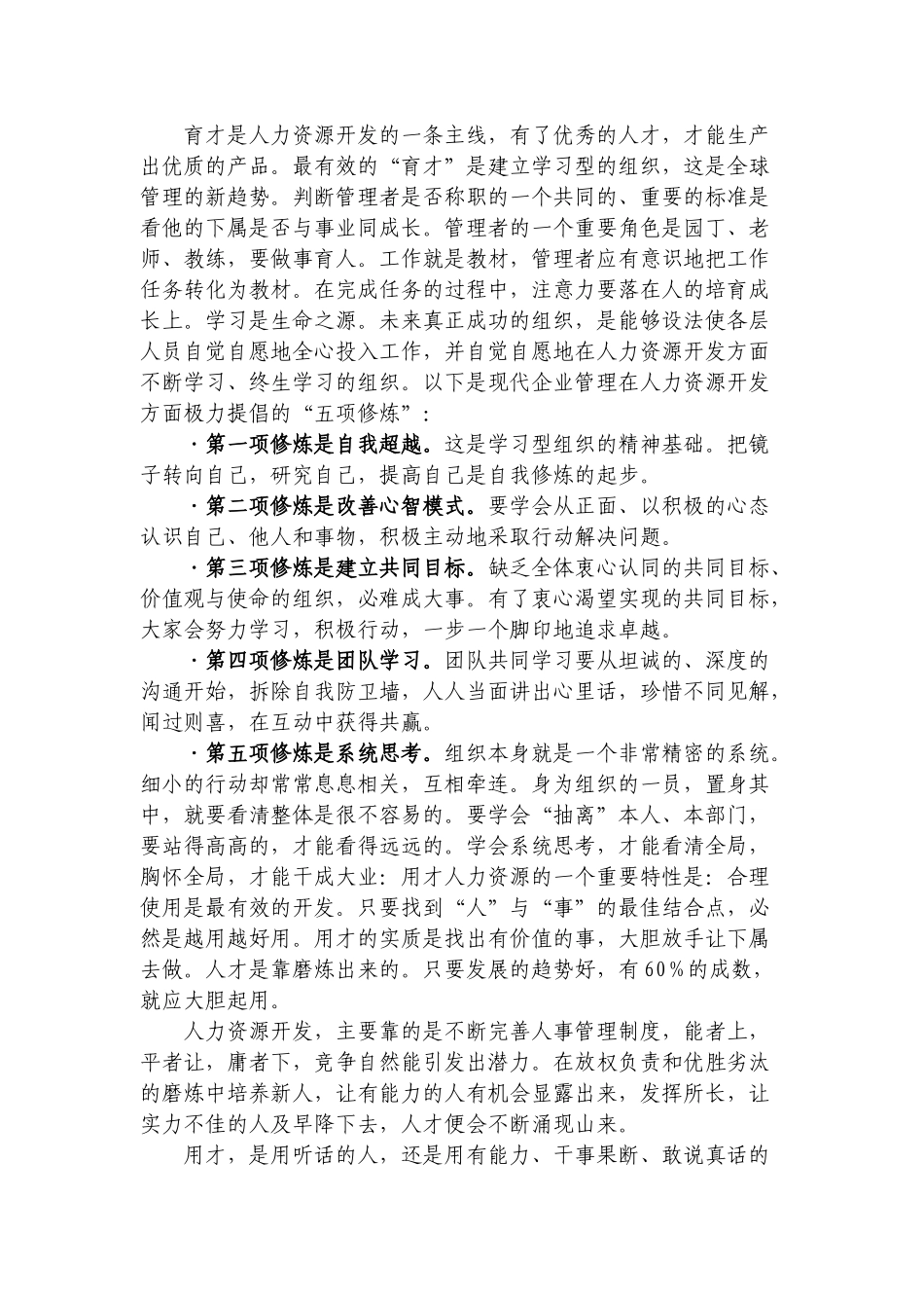 人力资源管理者必备知识_第3页