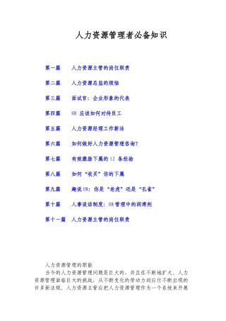 人力资源管理者必备知识