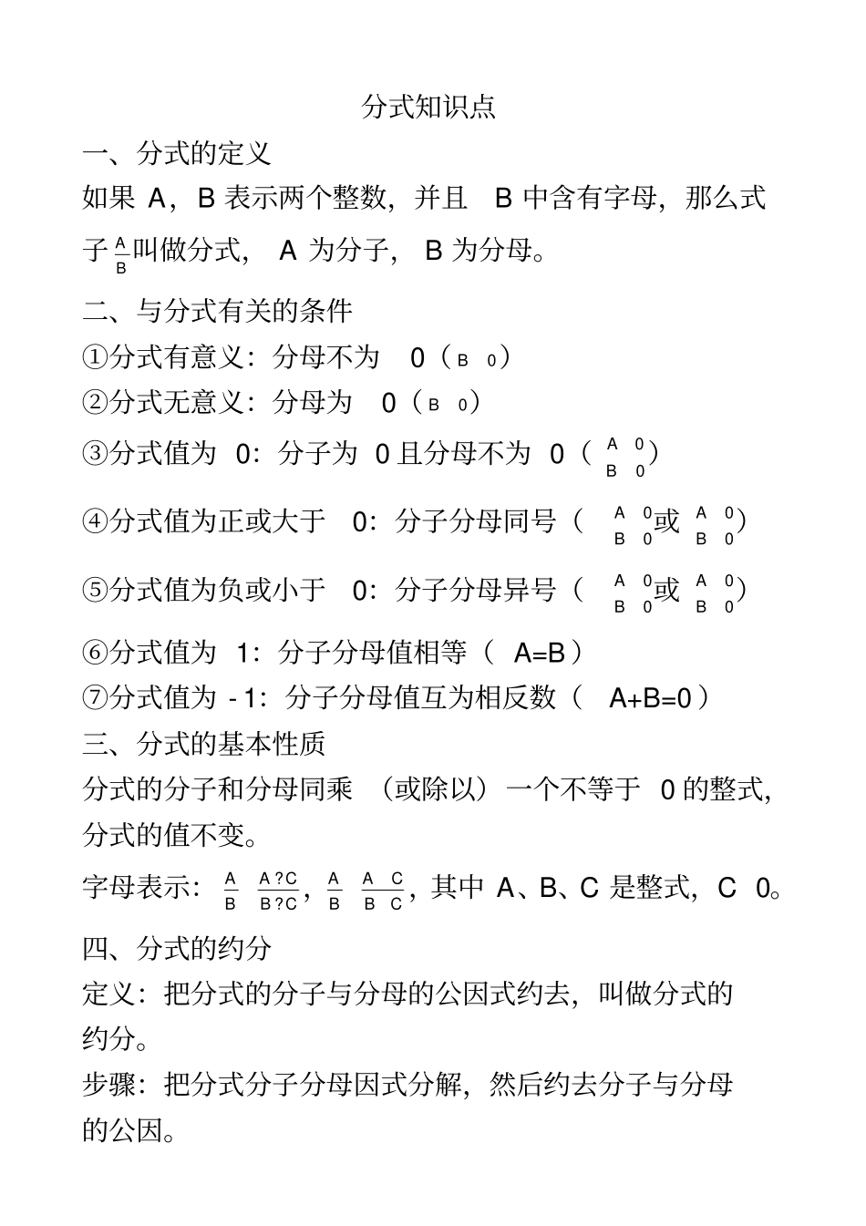 初二数学八上分式和分式方程所有知识点总结和常考题型练习题_第2页