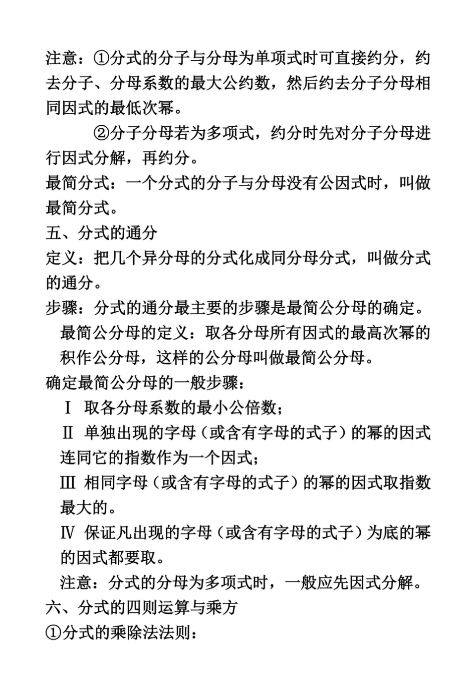 初二数学八上分式和分式方程所有知识点总结和常考题型练习题_第3页