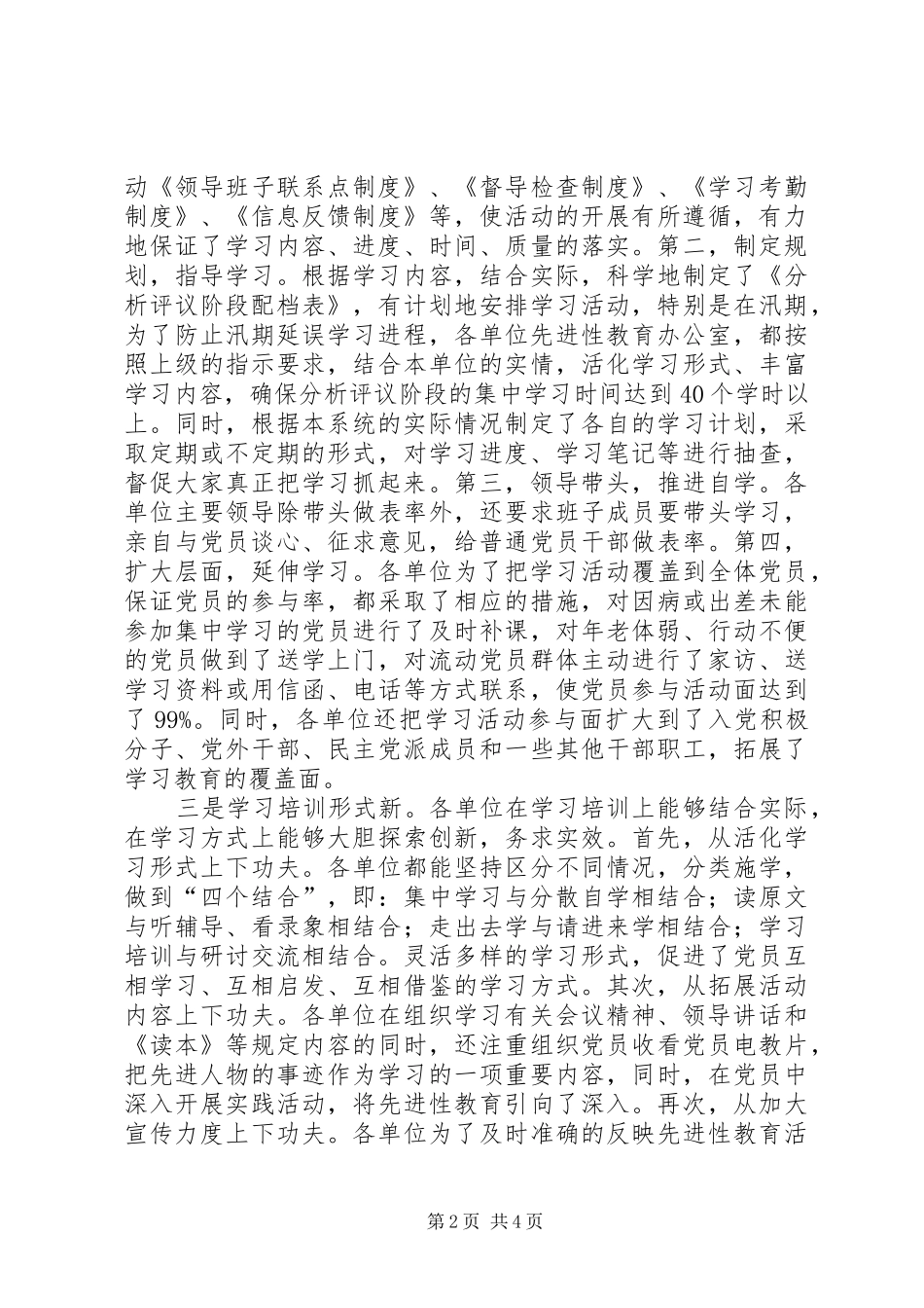 督导组工作总结3篇_第2页