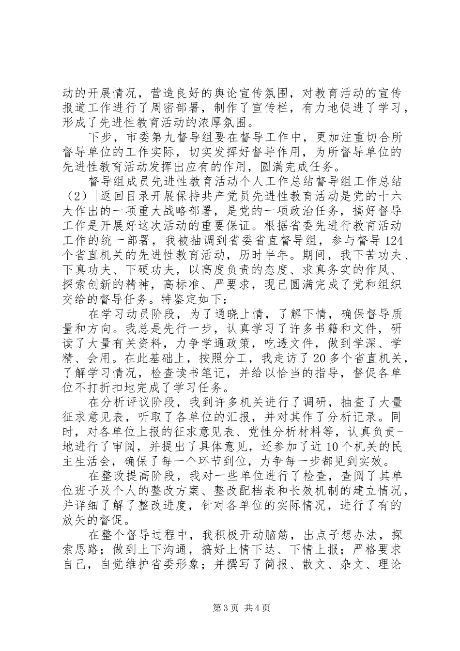 督导组工作总结3篇_第3页