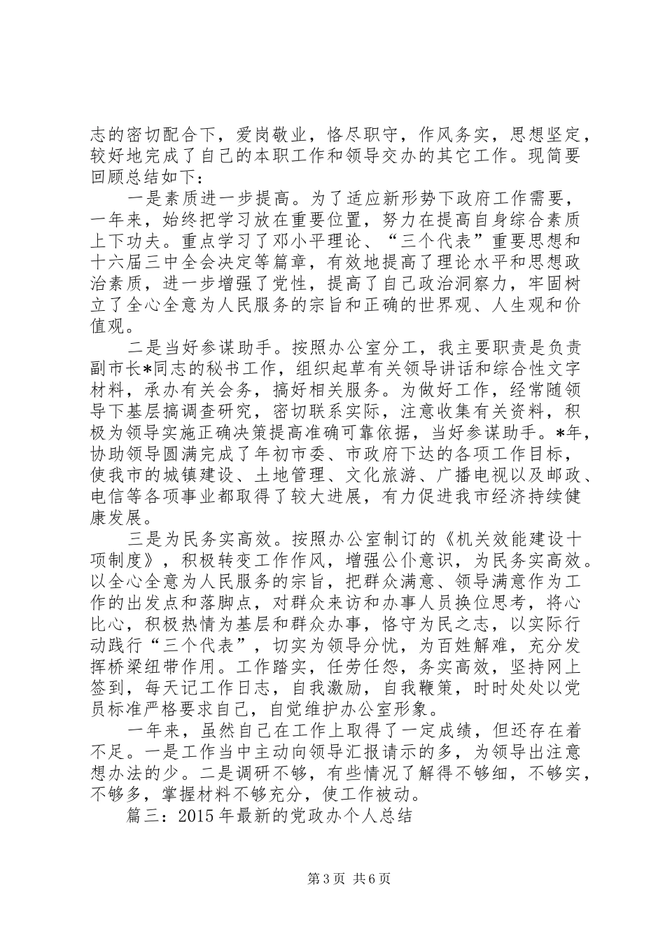 篇一：政府机关办公室工作人员工作总结_第3页