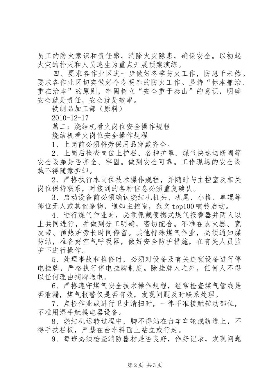 看火岗安全总结_第2页