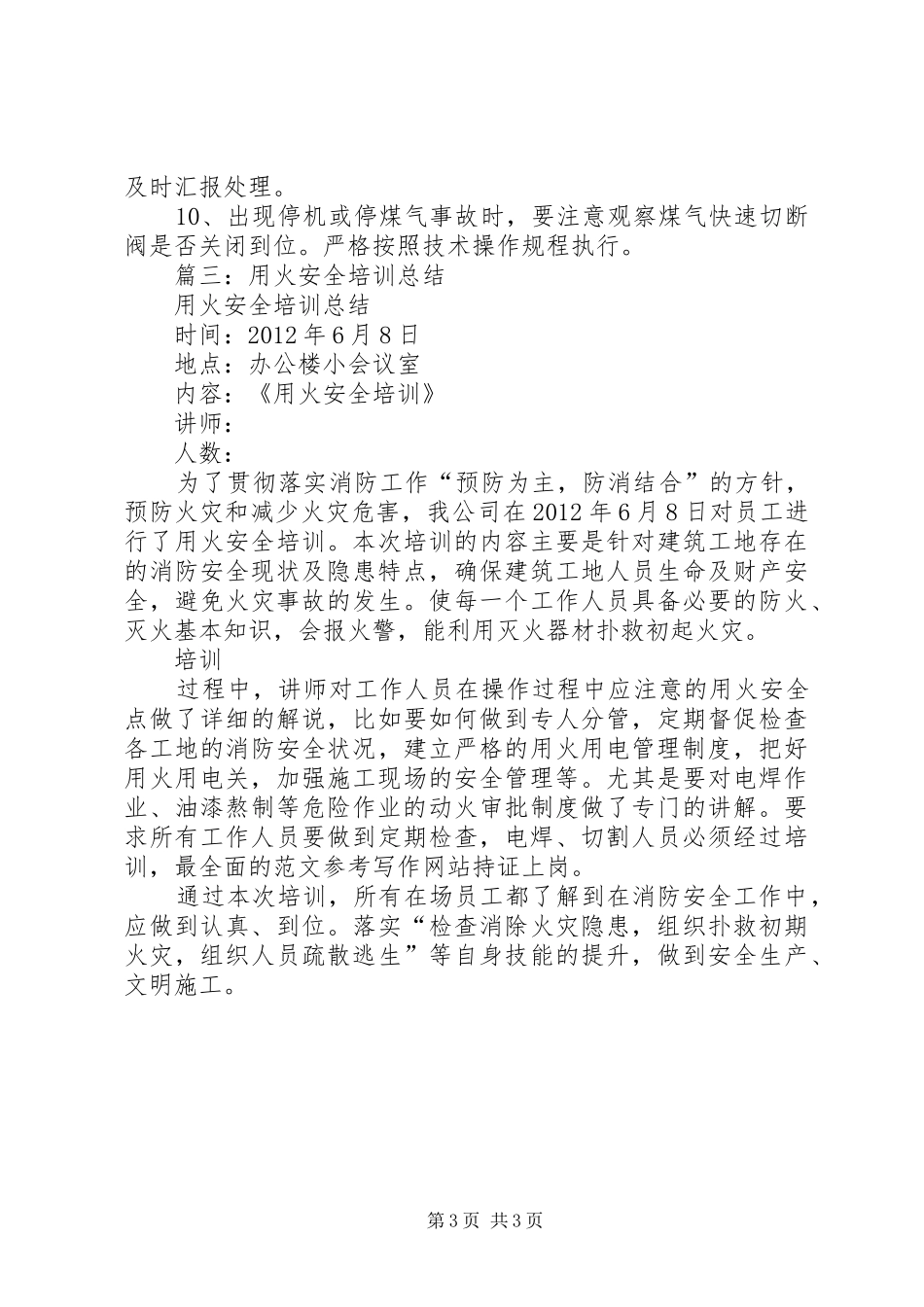 看火岗安全总结_第3页