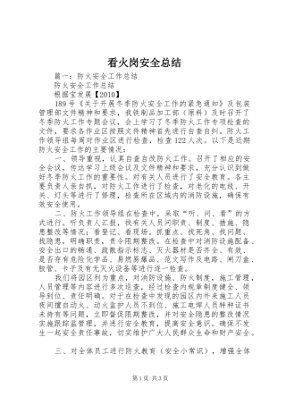 看火岗安全总结