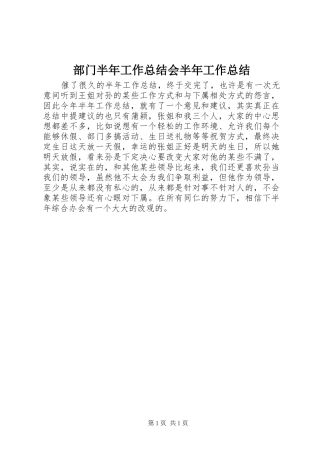 部门半年工作总结会半年工作总结