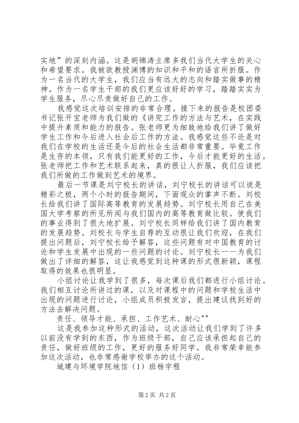 青年马克思主义培养工程培训总结_第2页