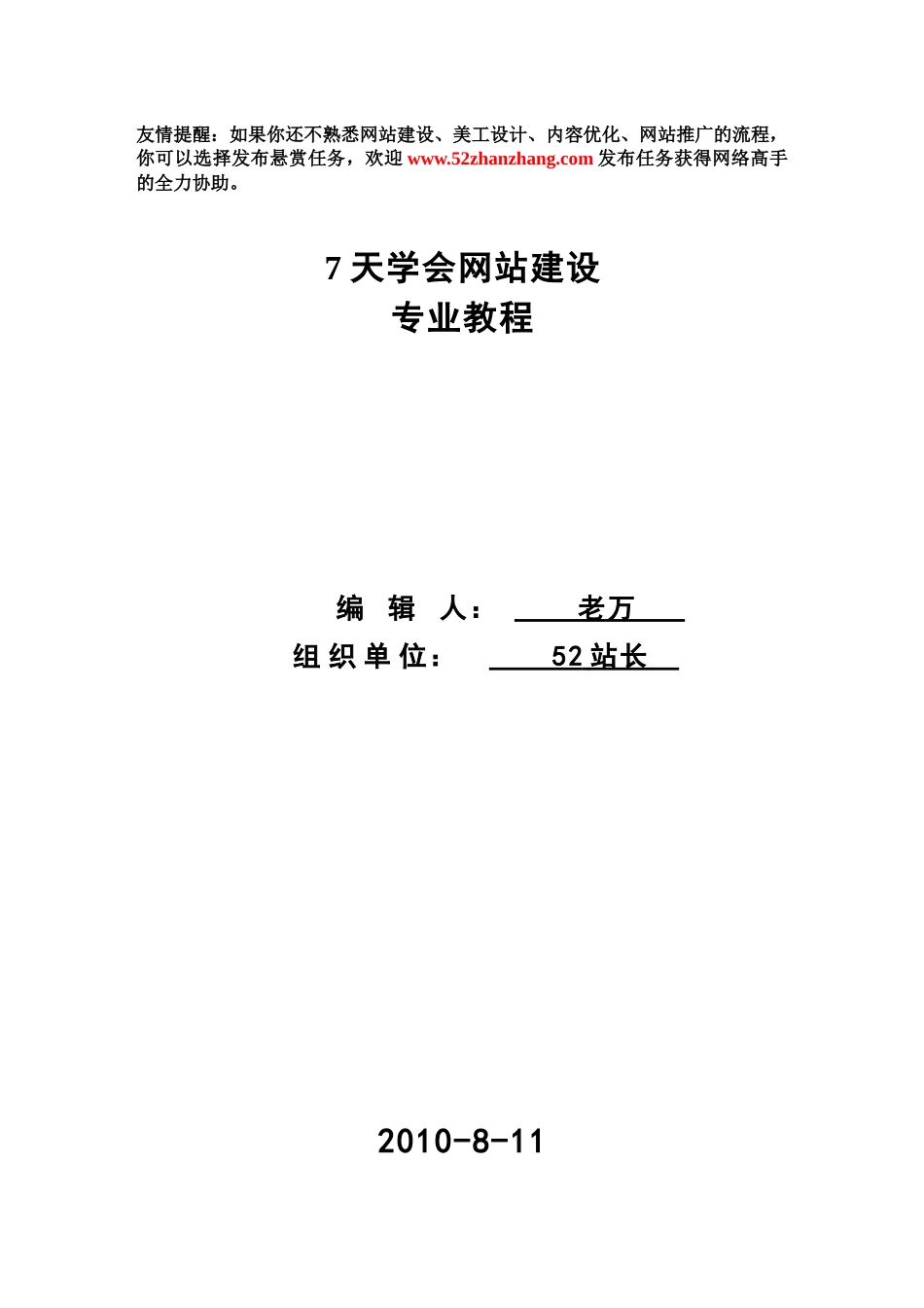 人力资源-7天学会网站建设_最快培训教程_第1页