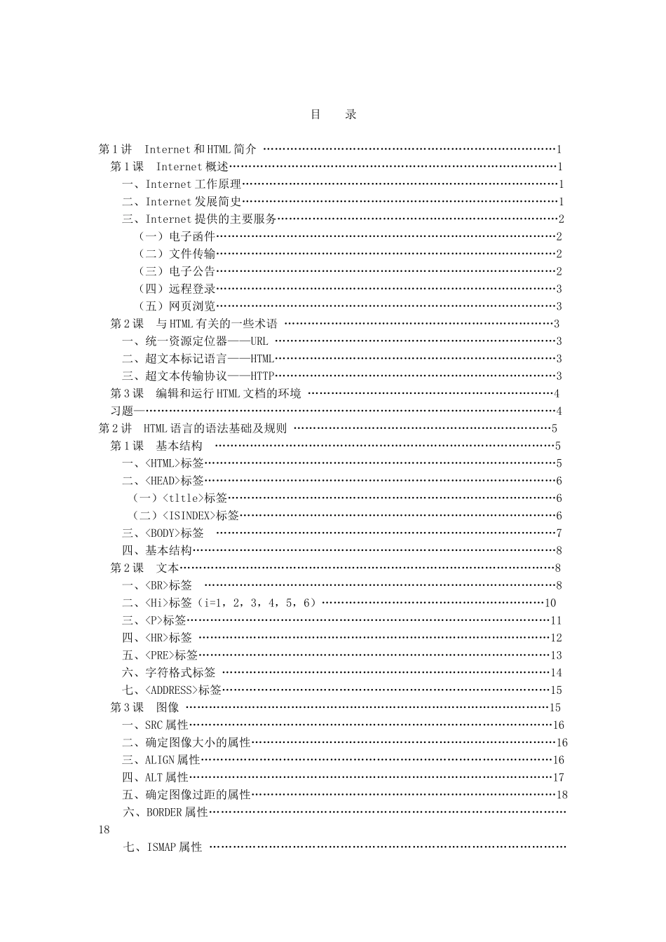 人力资源-7天学会网站建设_最快培训教程_第2页