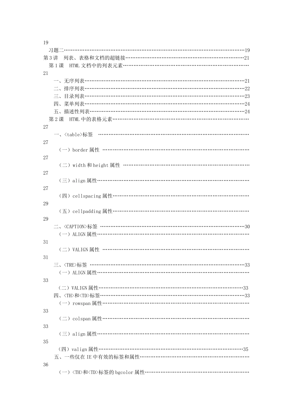 人力资源-7天学会网站建设_最快培训教程_第3页