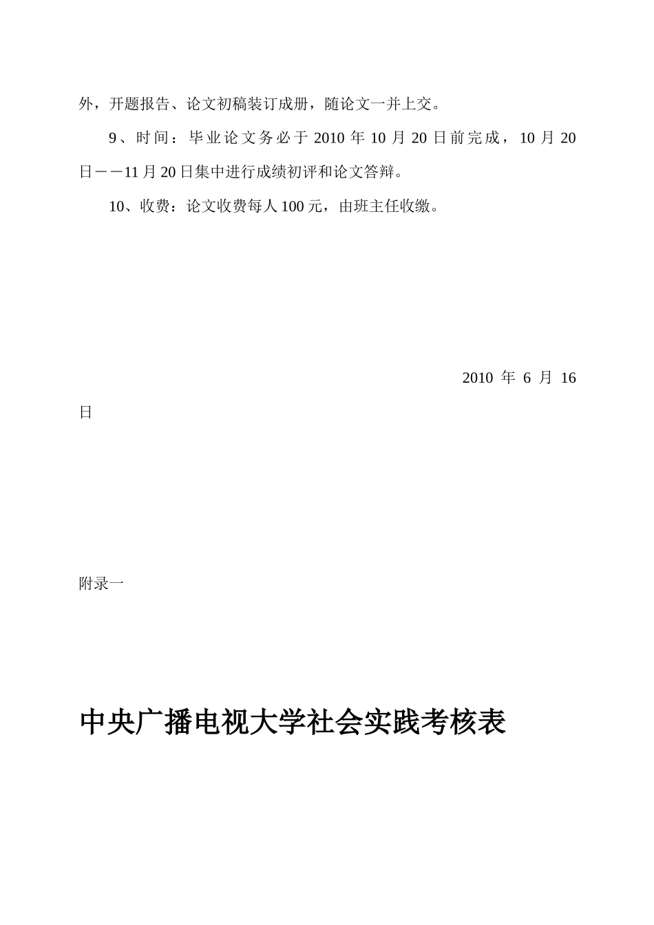 人力资源-10秋集中实践教学工作行政管理专业要求_第3页