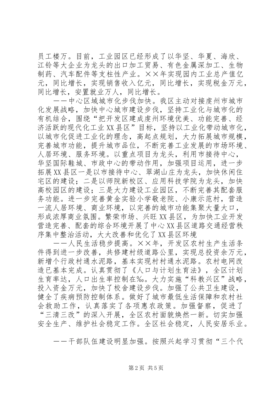 经济技术开发区年工作总结_第2页