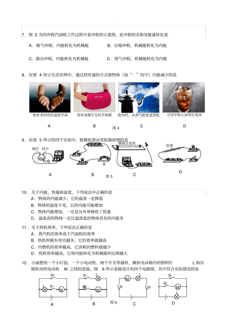 北京市西城区2017—2018学年度第一学期九年级物理期末试卷及答案_第2页