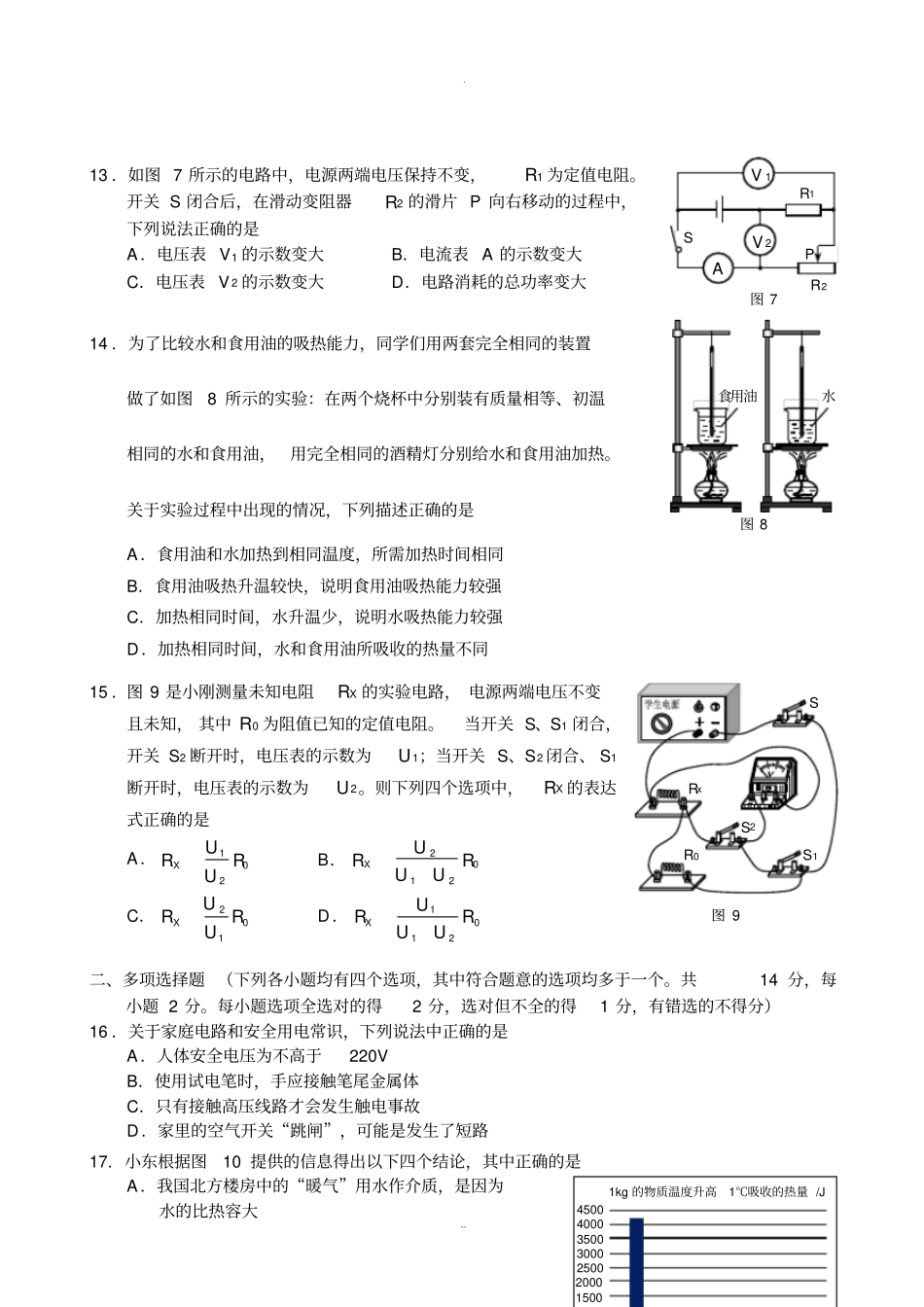 北京市西城区2017—2018学年度第一学期九年级物理期末试卷及答案_第3页